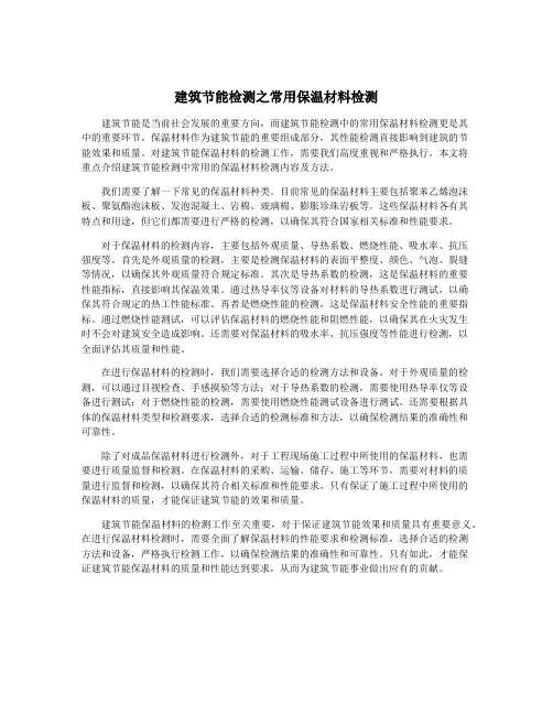 建筑节能检测之常用保温材料检测