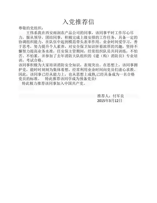 入党推荐信