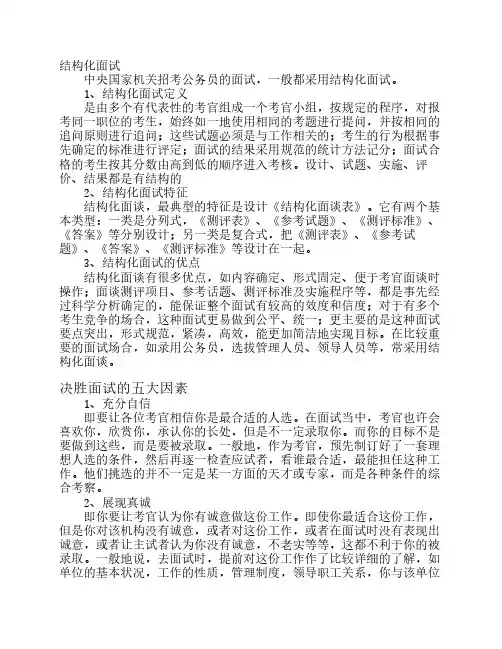结构化面试特点及考场注意事项