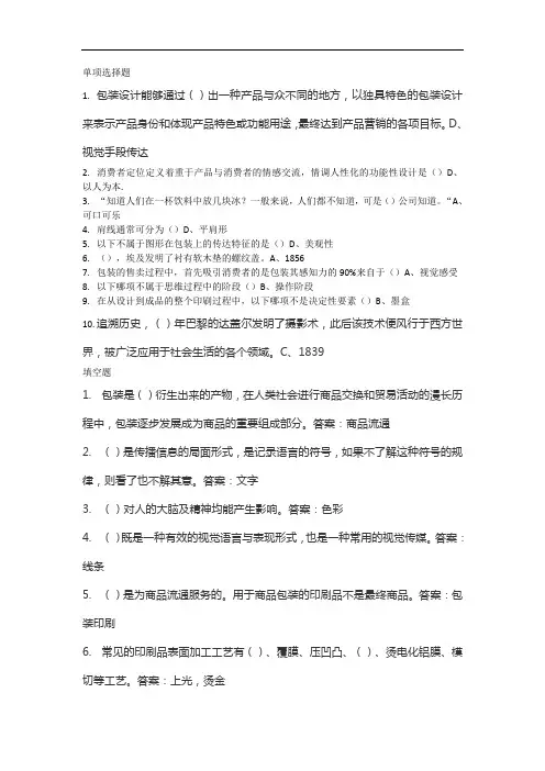 包装工艺与设计