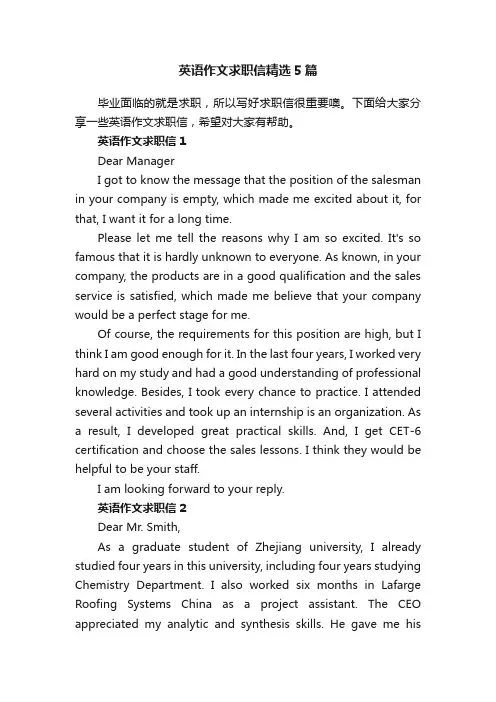英语作文求职信精选5篇