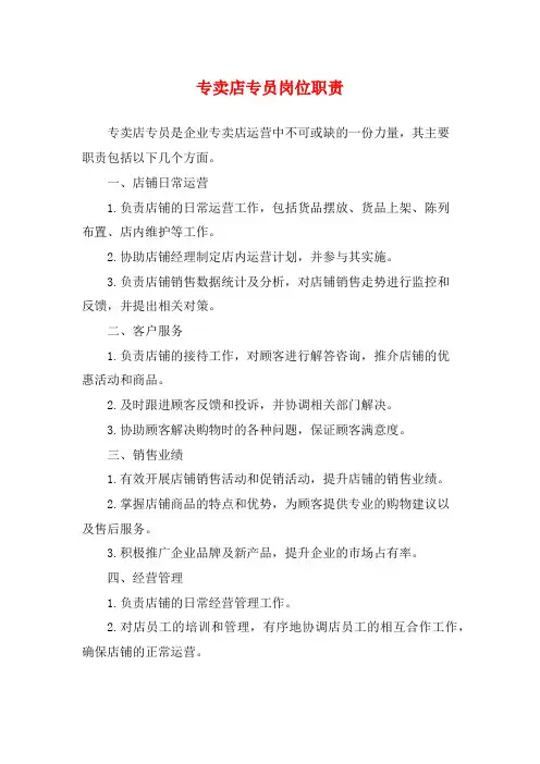 专卖店专员岗位职责