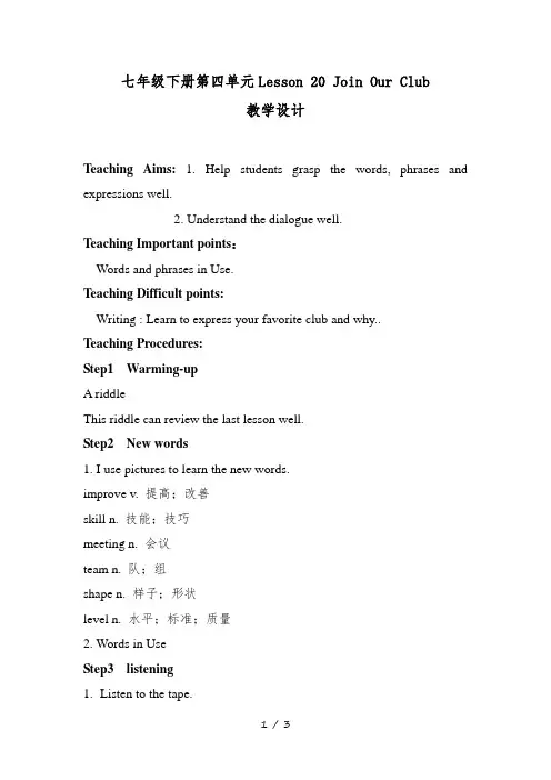冀教版英语七年级下册Unit 4：Lesson 20 Join Our Club. 教学设计