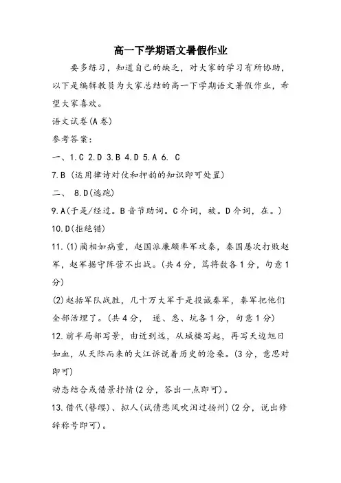 高一下学期语文暑假作业