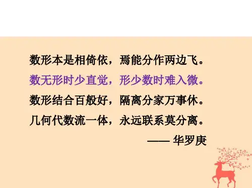 数形结合课件人教新课标
