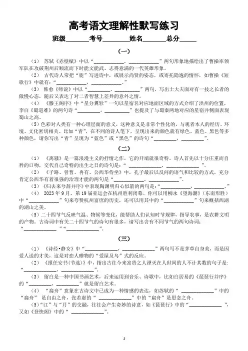 高中语文2024届高考理解性默写系列练习0226(共10组,附参考答案)