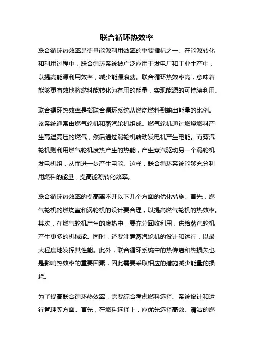 联合循环热效率