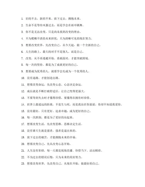改变自己走心的文案短句