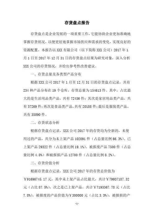 存货盘点报告