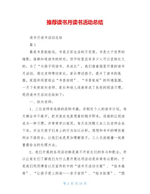 推荐读书月读书活动总结