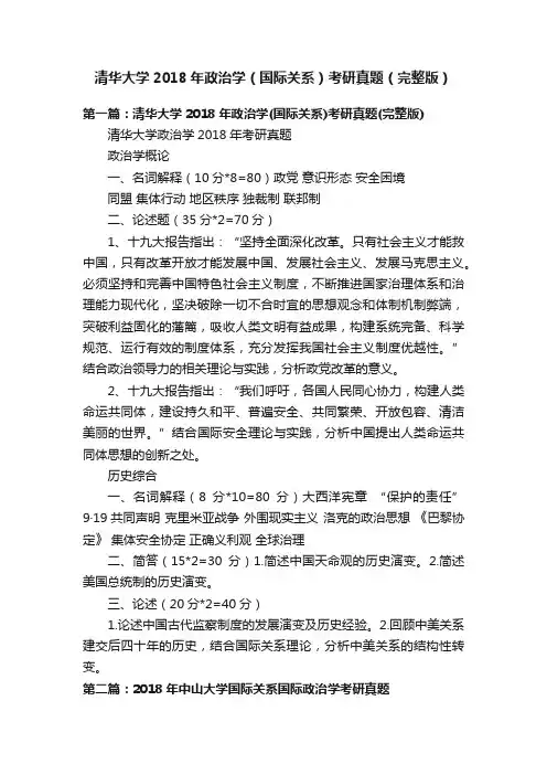 清华大学2018年政治学（国际关系）考研真题（完整版）
