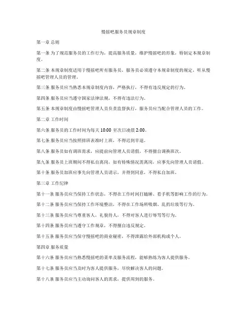 慢摇吧服务员规章制度