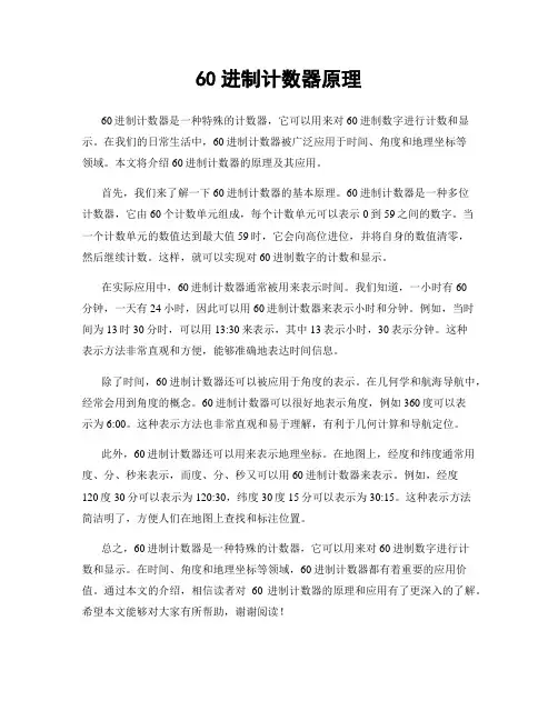 60进制计数器原理