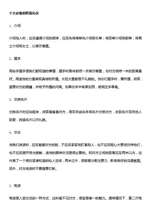 十大必备的职场礼仪