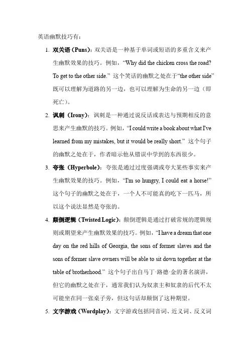 英语幽默技巧