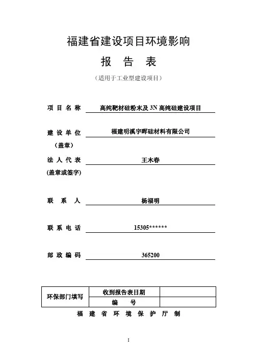 福建省建设项目环境影响报告表