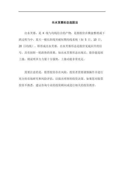 出水芙蓉形态选股法