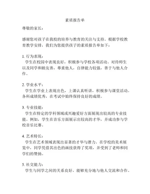 素质报告单