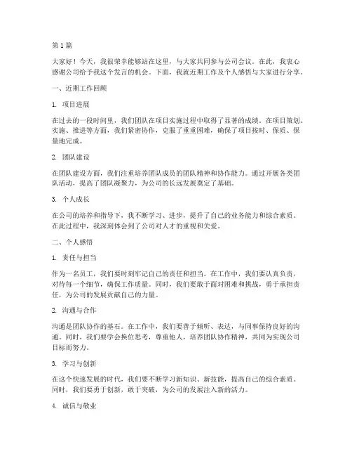 员工在公司开会发言稿(3篇)