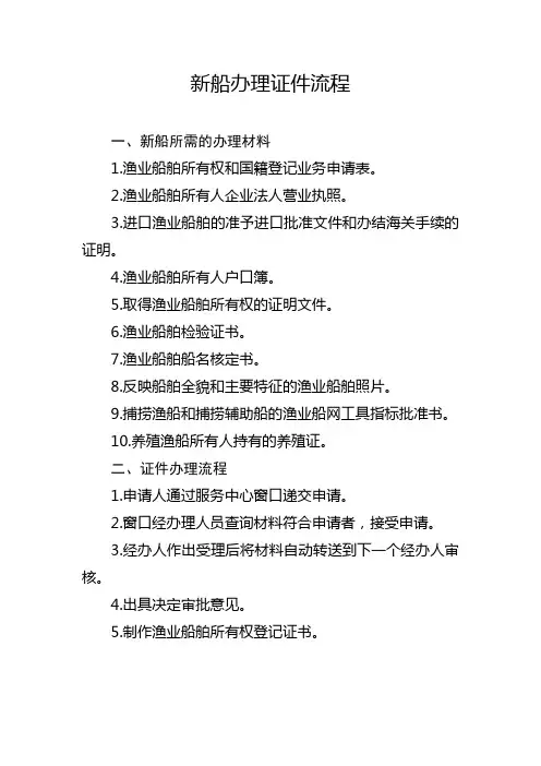 新船办理证件流程