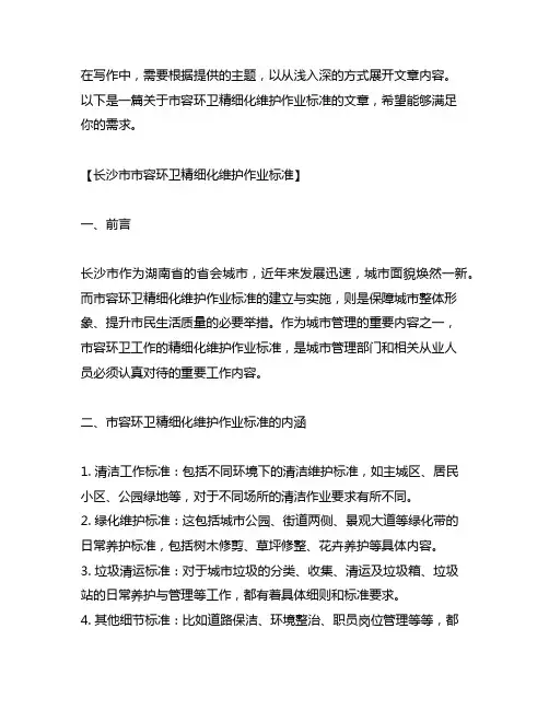 长沙市市容环卫精细化维护作业标准
