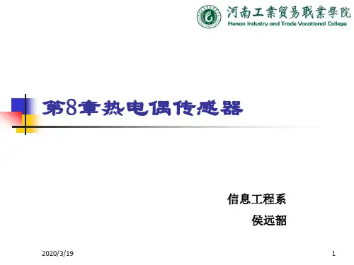 传感器与检测技术(第2版)李增国主编第八章