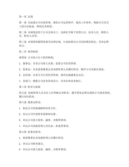 房地产公司管理制度_书