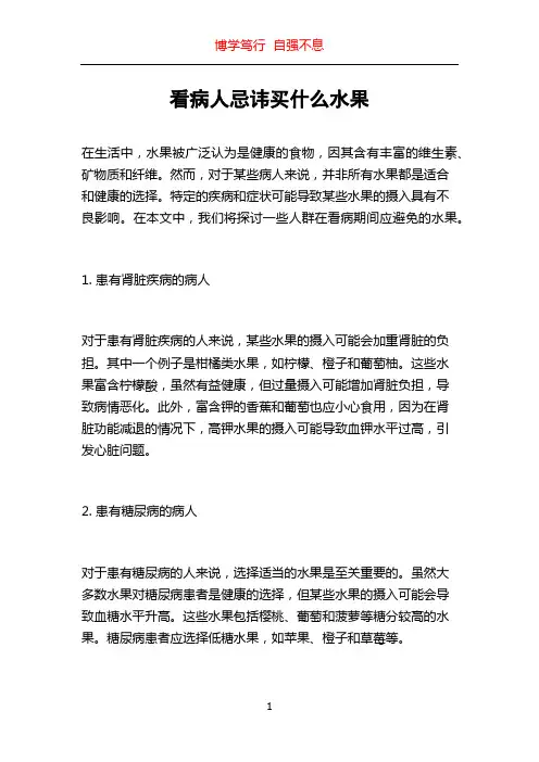 看病人忌讳买什么水果