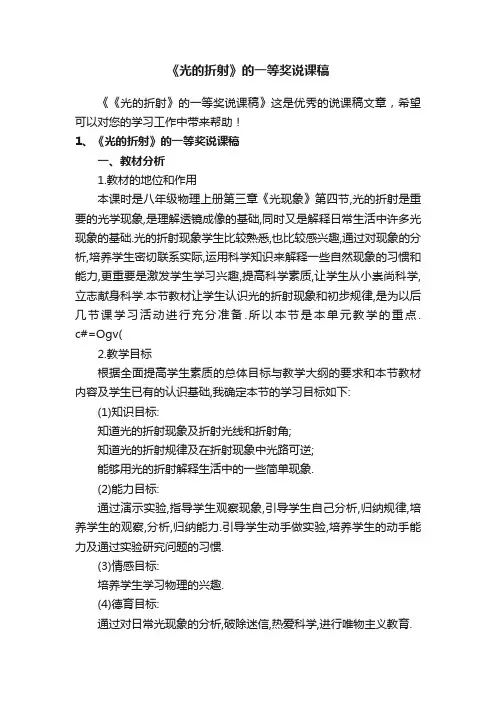 《光的折射》的一等奖说课稿