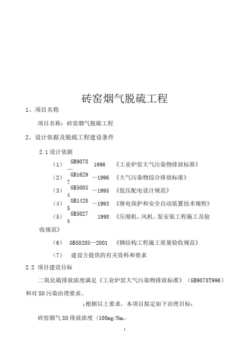 砖窑烟气脱硫方案