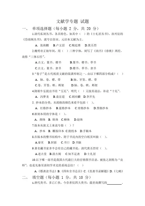 文献学专题 试题