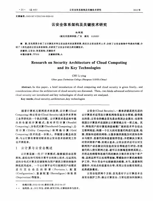 云安全体系架构及关键技术研究