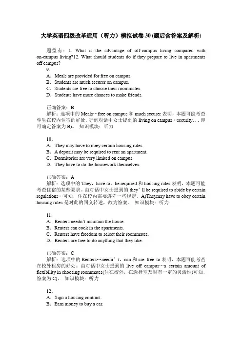 大学英语四级改革适用(听力)模拟试卷30(题后含答案及解析)