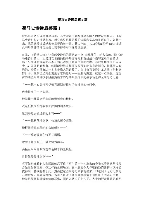 荷马史诗读后感