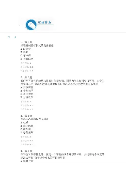 华师2016春课程与教学论在线作业满分
