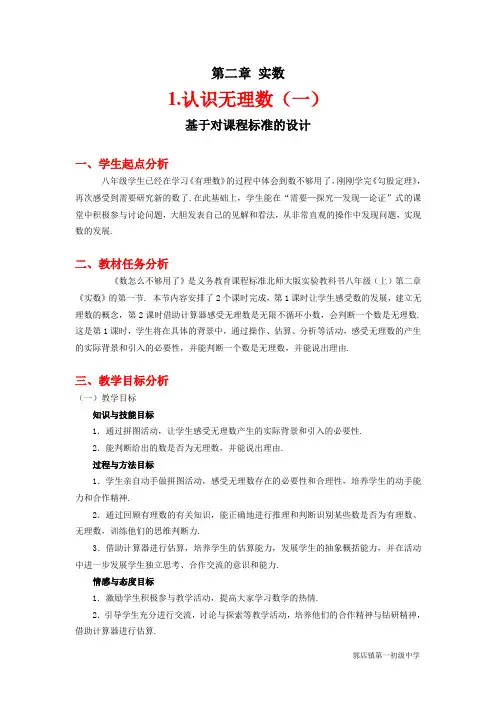 认识无理数(1)剖析