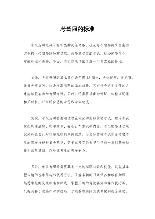 考驾照的标准