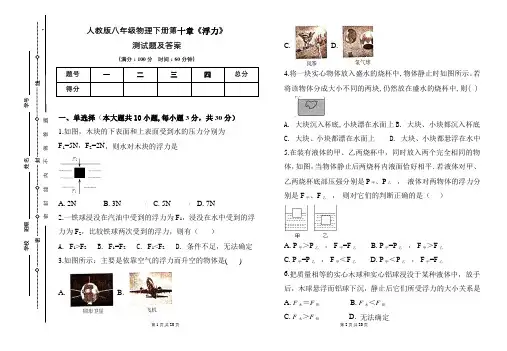 人教版八年级物理下册第十章《浮力》测试题及答案
