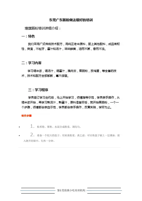 东莞广东肠粉做法最好好的培训