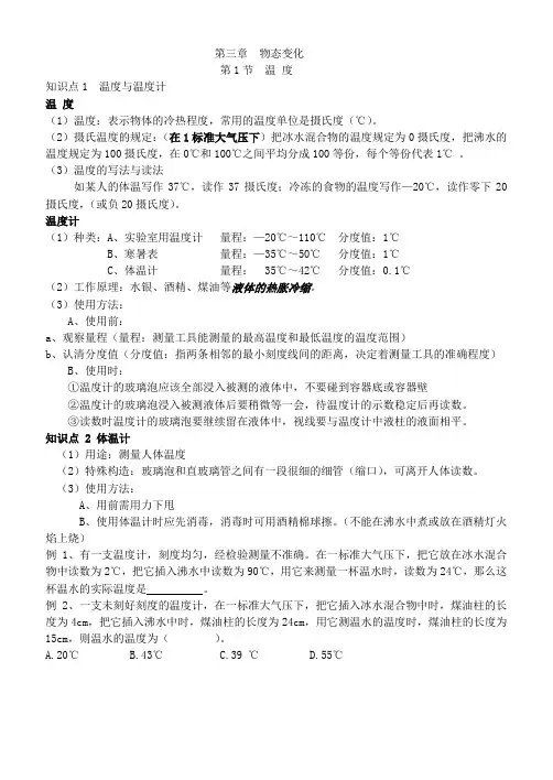 3、1温度知识提纲