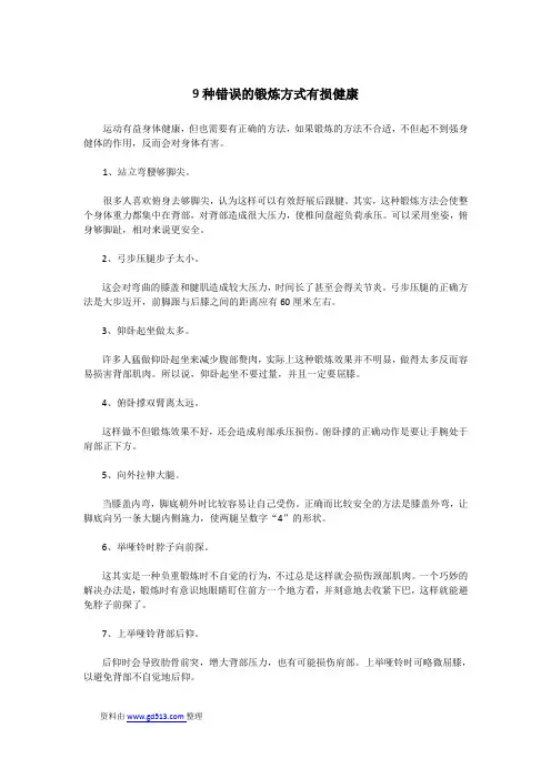 9种错误的锻炼方式有损健康