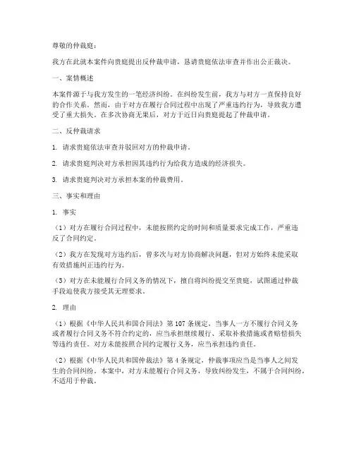 反仲裁申请书模板