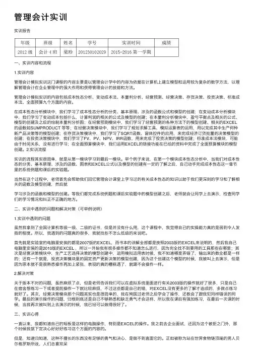 管理会计实训