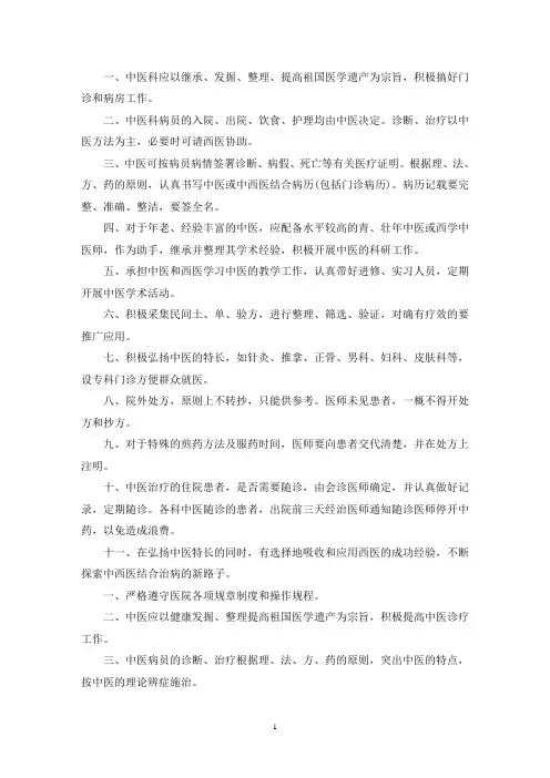 中医科工作流程