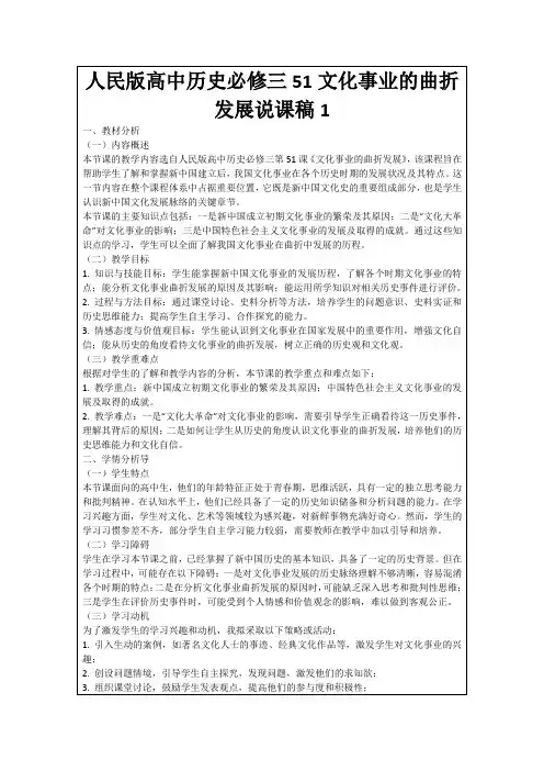 人民版高中历史必修三51文化事业的曲折发展说课稿1