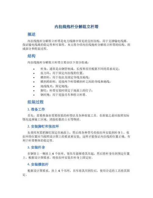 内拉线抱杆分解组立杆塔
