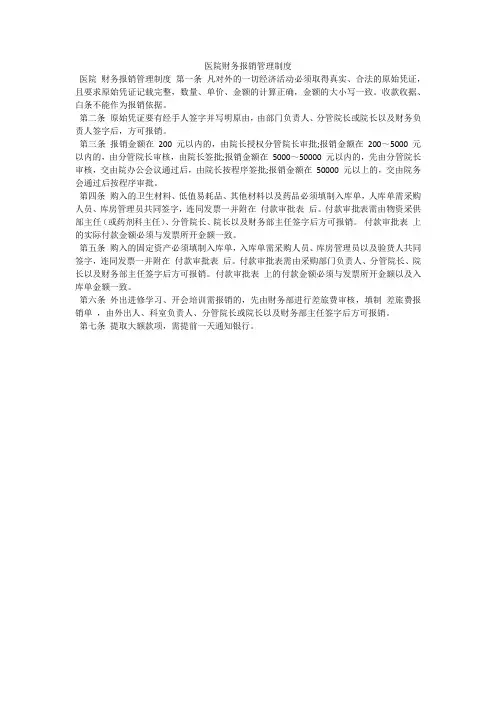 医院财务报销管理制度