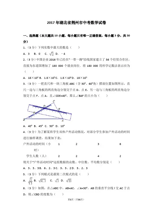 2017年湖北省荆州市中考数学试卷