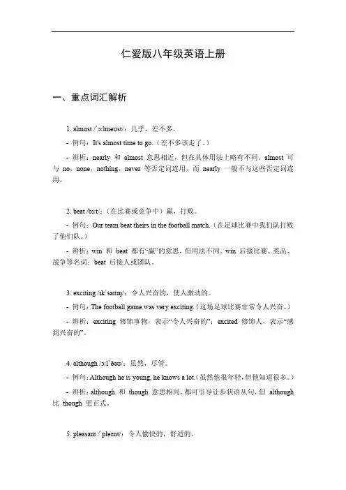 仁爱版八年级英语上册