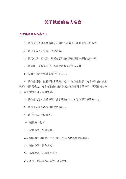 关于诚信的名人名言_2